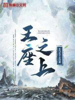 王座之上一证永证百度百科