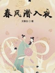 春风入梦