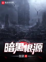 黑暗之源boss怎么打