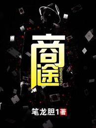 更俗2025新书新官路商途