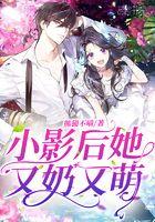 影后家的小奶猫gltxt