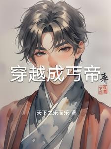 穿越成乞丐的历史