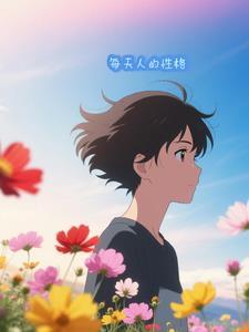 每个人的性格特点句子