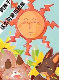 一定是个男孩子