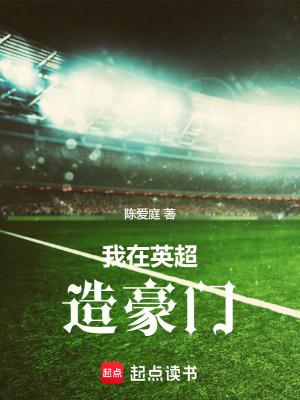 我在超英当巨星32