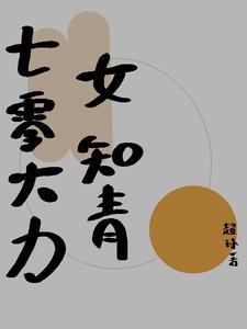 七零大力女配日常txt书包网