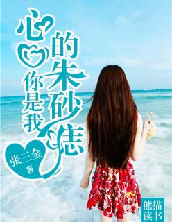 你是我心口的朱砂痣的句子