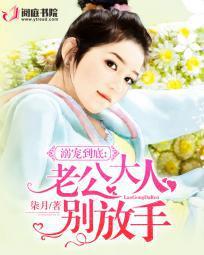 溺宠甜妻老公轻轻爱