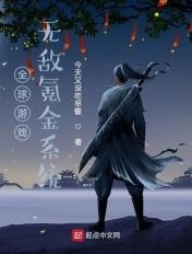 全球游戏无敌氪金系统 今天又没吃早餐