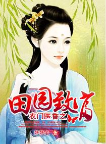 医道花途免费阅读全文