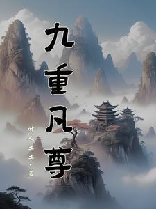 玺镇乾坤 俗人于世